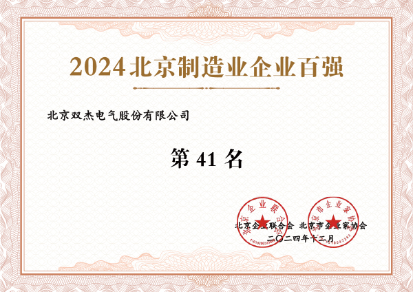 2024北京制造業(yè)企業(yè)百強